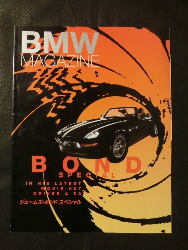 希少☆『BMW MAGAZINE ジェームズ・ボンド・スペシャル 日本版 Z8 2000年1月号 ドリームカー Z8 歴代ボンドガール ソフィー・マルソー 他』の画像1