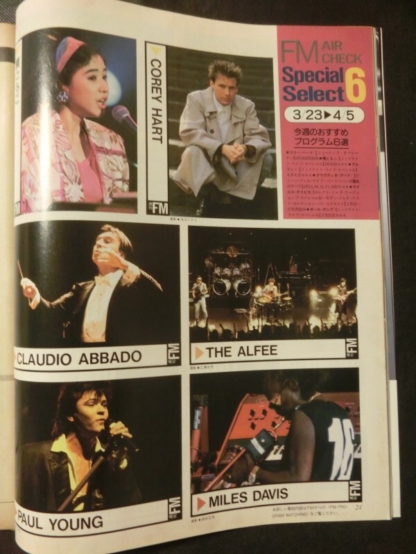 週刊FM 1987年 no.7 中部版 カセットレーベル付 杉山清貴 アルフィー 小比類巻かほる デュラン・デュラン U2 他の画像4