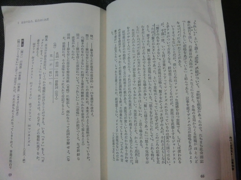 希少☆『試験にでる国語問題集 予想せよ、この傾向への対応 / 長瀬治/安本衛:共著 青春出版社 昭和50年初版』_画像3