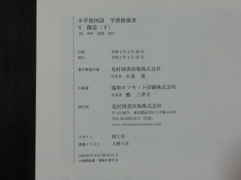 希少 入手困難☆『令和2年 学習指導書 小学校 国語 6年 (上巻+下巻+未開封付録CD4枚付) 光村図書 定価25000円+税』の画像6