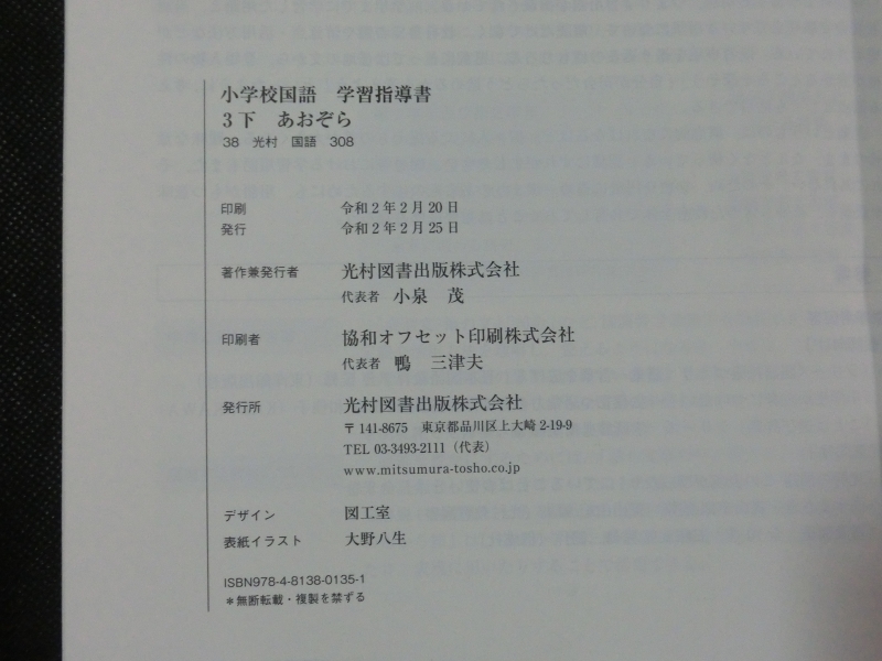 希少 入手困難☆『令和2年 学習指導書 小学校 国語 3年 (上巻+下巻+未開封付録CD4枚付) 光村図書 定価25000円+税』の画像7