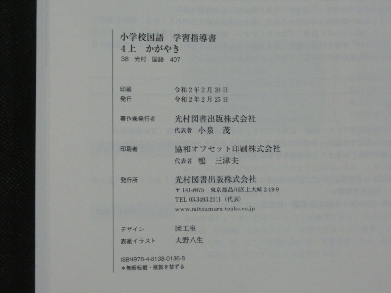 希少 入手困難☆『令和2年 学習指導書 小学校 国語 4年 (上巻+下巻+未開封付録CD4枚付) 光村図書 定価25000円+税』の画像4