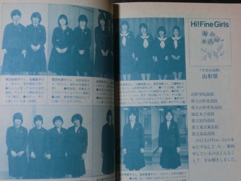 学研フェアレディ 1979年6月号 ティーンズファッション 中沢けい 倉田まり子 タモリ 制服訪問 スイーツ 占い みつはしちかこ松本隆の画像7