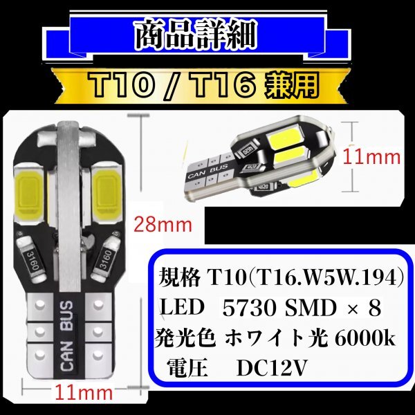 T10 T16 8SMD LED バルブ 10個 6000K ホワイト CANBUS キャンセラー ポジション ナンバー灯 メーター パネル球 明るい高輝度 爆光 車検対応の画像5