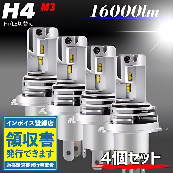 H4 LED ヘッドライト バルブ ホワイト 4個 Hi/Lo 16000LM 12V 24V 車検対応 トヨタ ホンダ スズキ ダイハツ 日産 三菱 マツダ スバル 爆光_画像1