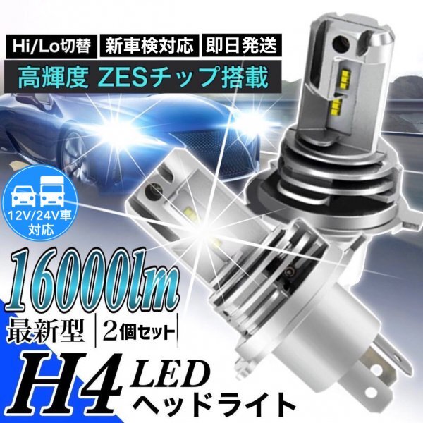 最新型 H4 LED ヘッドライト バルブ ダイハツ ハイゼット カーゴ トラック タント ミラ ミライース ココア 軽トラ Hi/Lo 車検対応 汎用の画像1