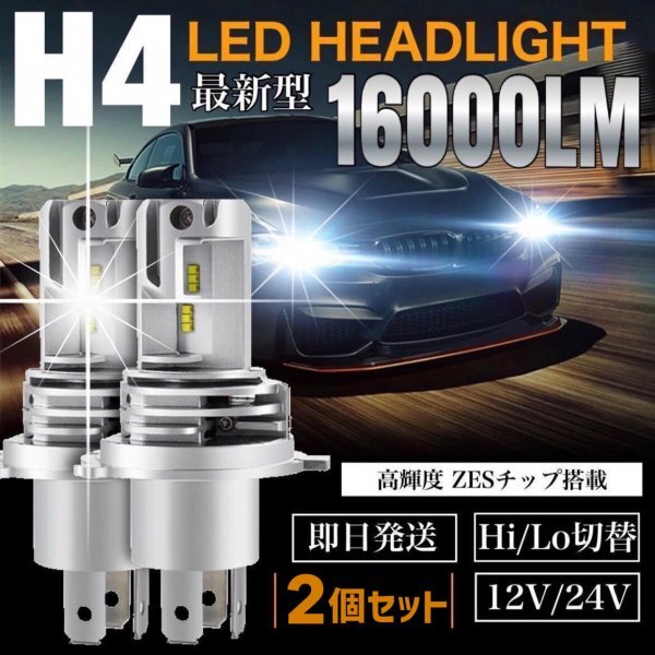 最新型 H4 LED ヘッドライト バルブ H4 スズキ ジムニー jb23 jb64 jb23w jb33 シエラ ワイド エブリィ ワゴンR キャリィ 車検対応 汎用_画像1