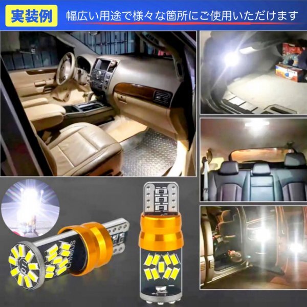 T10 T16 LED バルブ 4個 爆光 27SMD 12V 6000K ホワイト CANBUS キャンセラー ポジション球 ルームランプ カーテンランプ 明るい 車検対応_画像5