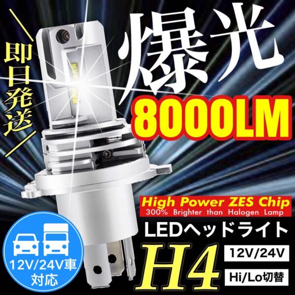 H4 LED ヘッドライト バルブ バイク Hi/Lo フォグランプ バルブ ポン付け ホンダ スズキ カワサキ ヤマハ 車検対応 8000LM 6000K 12v 24v_画像1