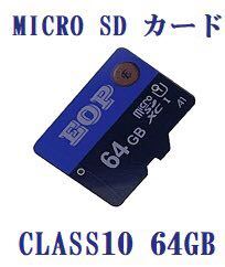 Micro SD カード 64GB Class10 EOP製 MicroSDメモリーカード マイクロSDカード Micro SD プラケース付き(新品バルク品)_画像1