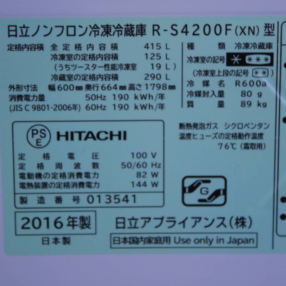 a//A7303 Hitachi HITACHI 5-door refrigerator R-S4200F(XN) type 2016 year made right opening capacity 415L