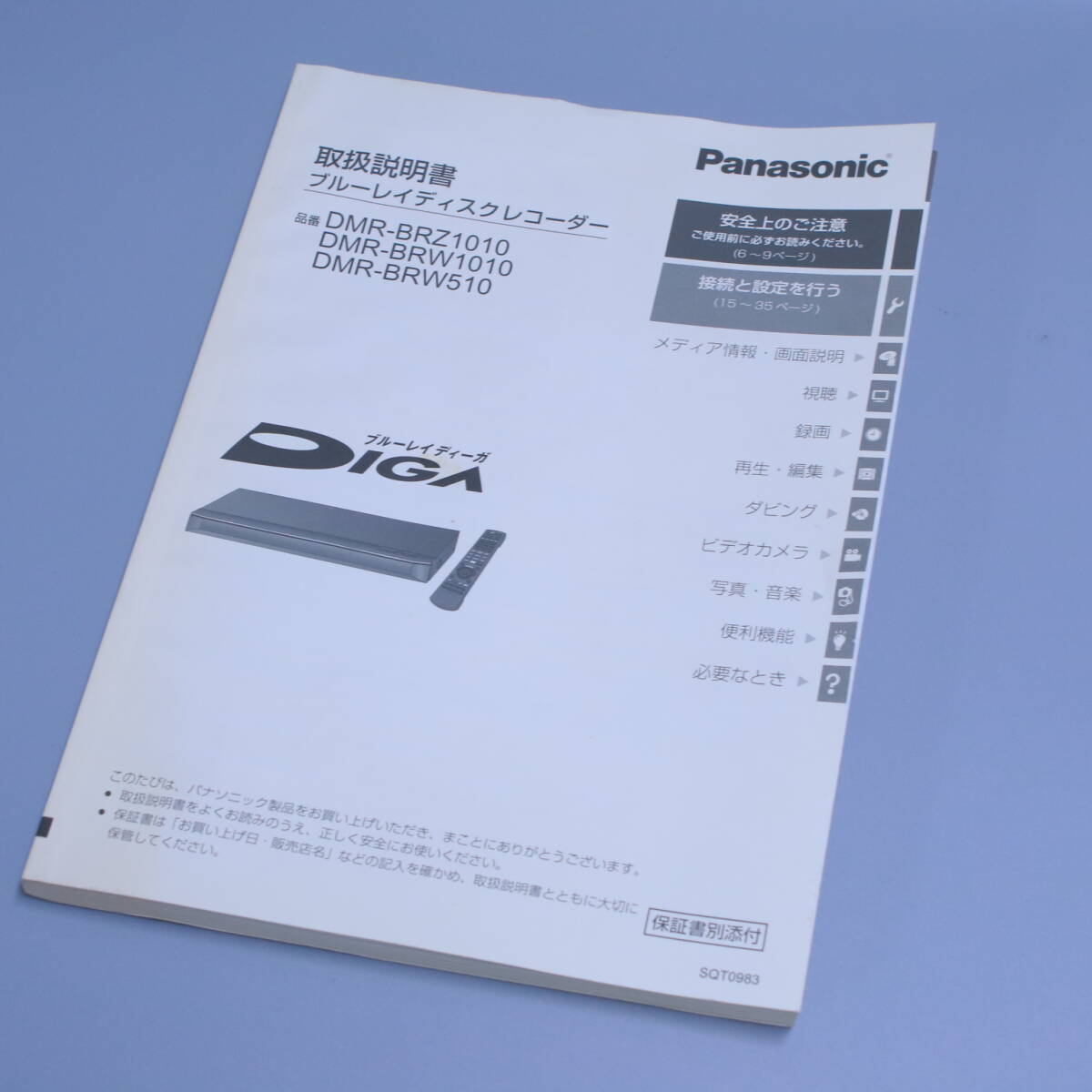 あ//A7367  Panasonic パナソニック 2016年製 ブルーレイディスクレコーダー DMR-BRZ1010 1TB 3チューナー DIGA Blu-rayの画像9