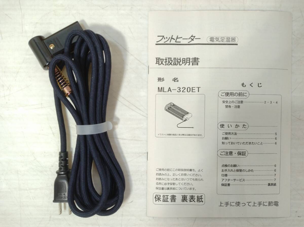 あ//しH1214　　 HETRO フットヒーター　MLA-320ET メトロ電気工業(株)　動作品_画像8