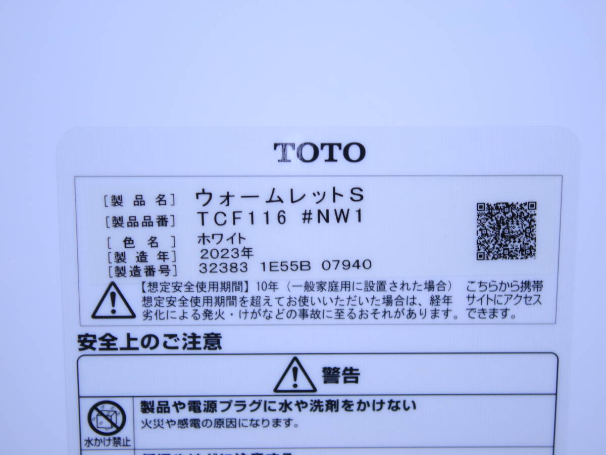あ//A7014 【2023年製・未使用・保管品】TOTO ウォームレットS TCF116 #NW1 ホワイト 暖房便座の画像4