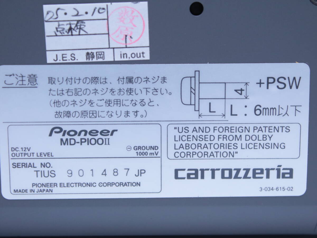 あ//A7330 パイオニアPioneer Carrozzeria カロッツェリア マルチCDコントロール DEH-P3300 6連奏MDチェンジャー MD-P100 カーオーディオの画像9
