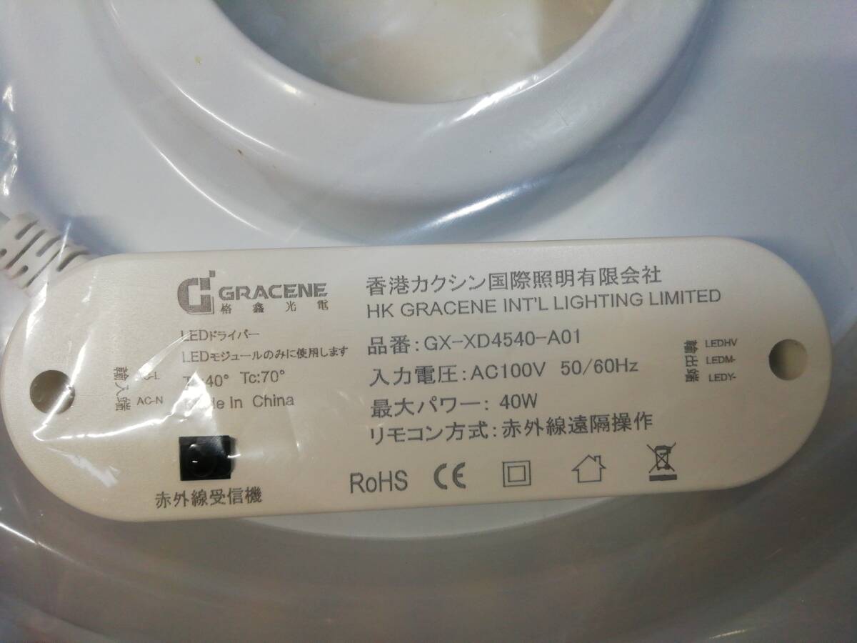 あ//H6458 【未使用・保管品】LED シーリングライト GRACENE リモコン付き GX-XD45040-A0150  5個セットの画像5
