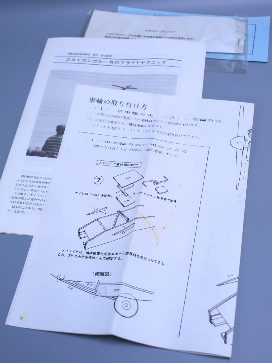 あ//A7432【未開封品・保管品】 　ムサシ模型飛行機　09-15クラス　ラジオコントロールモデル　『スカイカンガルー号』バルサキット_画像5