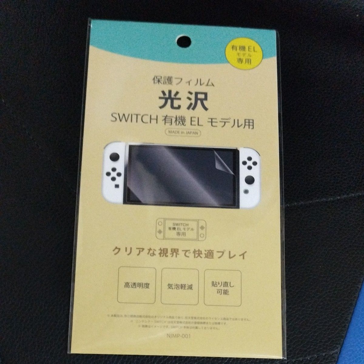 Nintendo Switch　カバー