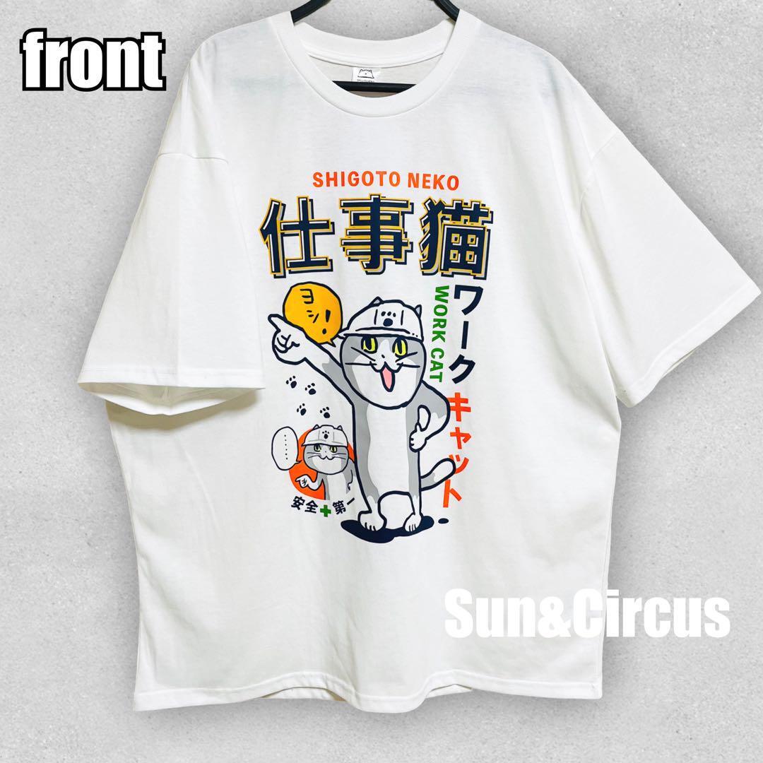 メンズ大きいサイズ5L 仕事猫 現場猫 安全第一 現場作業 Tシャツ 新品 白_画像10