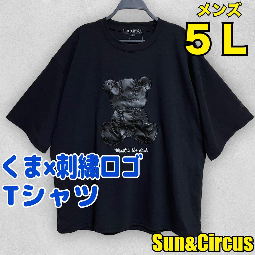 メンズ大きいサイズ5L くま 刺繍英字ロゴ フェイクレザー 半袖Tシャツ 新品_画像1