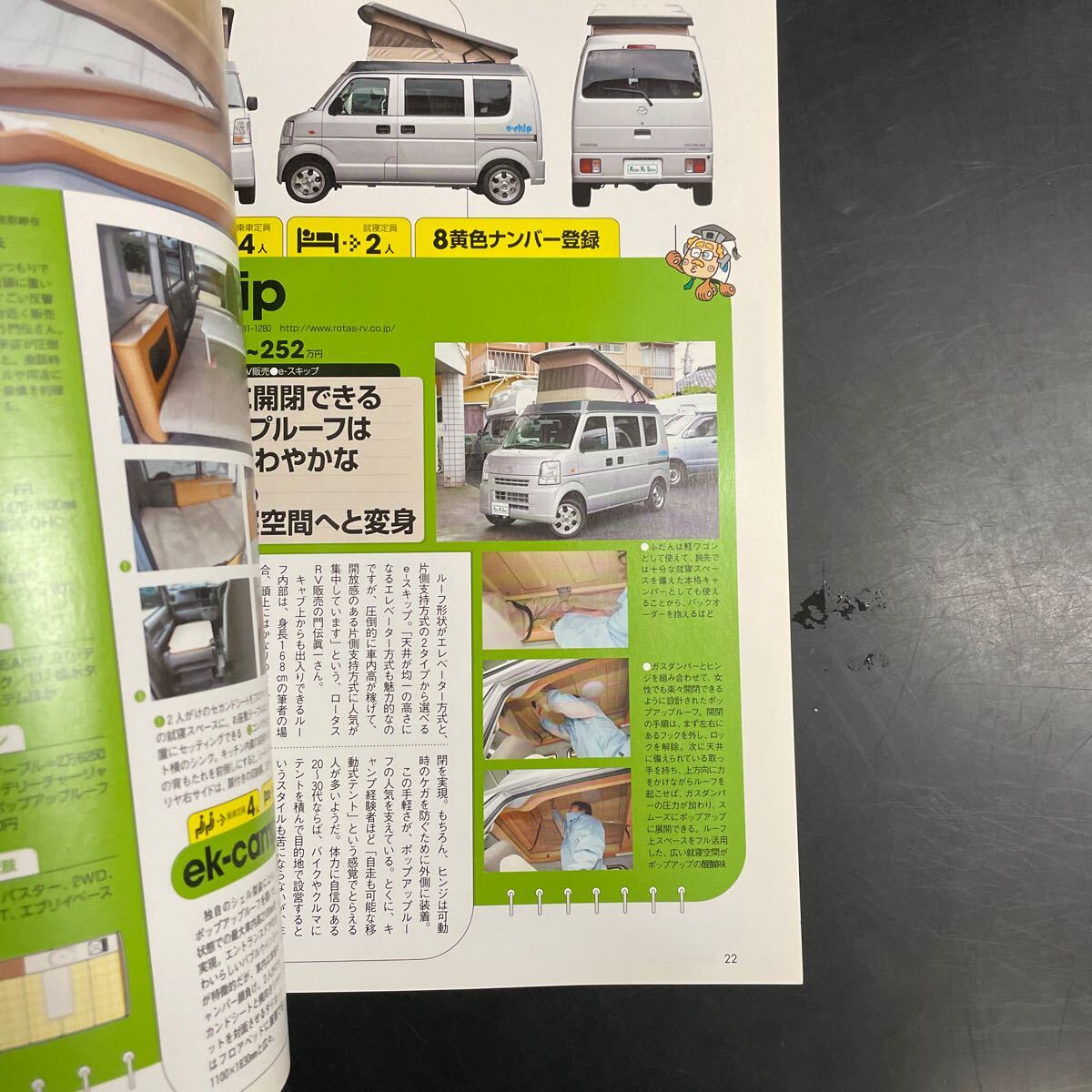 軽キャンパーfan 軽キャン　ソロキャン　キャンピングカー　ポップアップルーフ　キャンプ　BBQ 道の駅　2008年　中古　本　雑誌　車中泊_画像4