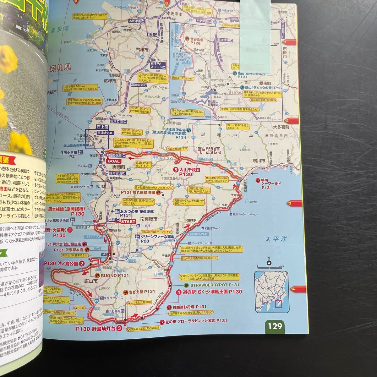 るるぶ ガイドブック 旅行 ドライブ　関東ベストコース　2025年版　道の駅SAPA 本　国内旅行　_画像3