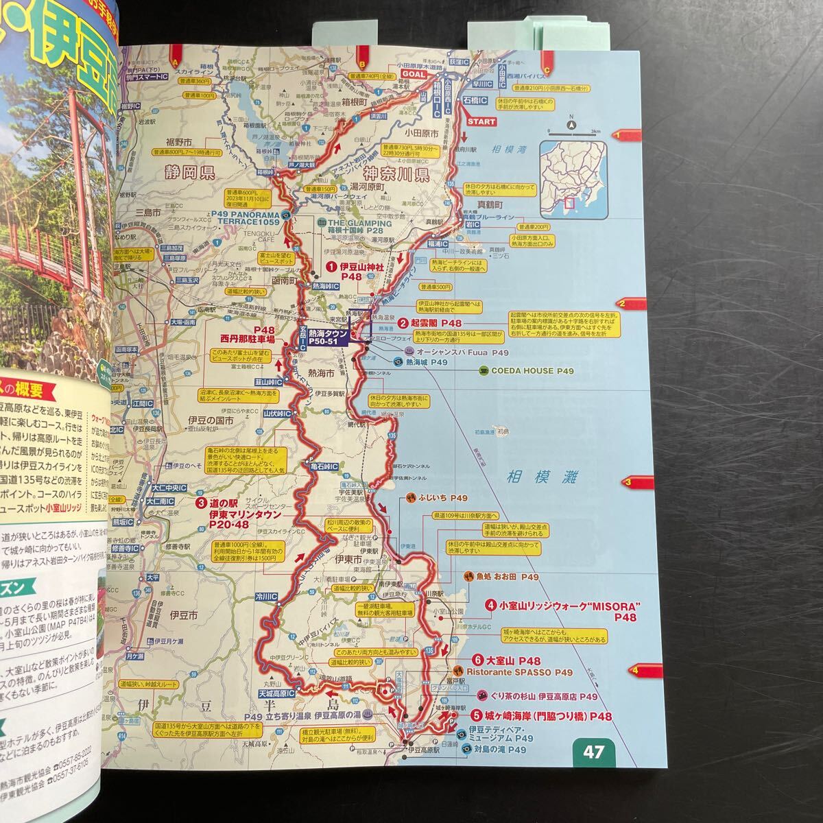 るるぶ ガイドブック 旅行 ドライブ　関東ベストコース　2025年版　道の駅SAPA 本　国内旅行　_画像5
