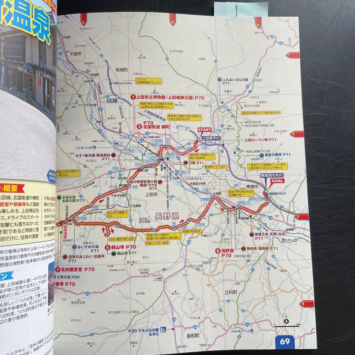 るるぶ ガイドブック 旅行 ドライブ　信州　東海北陸ベストコース　2025年版　道の駅SAPA 本　国内旅行　_画像4