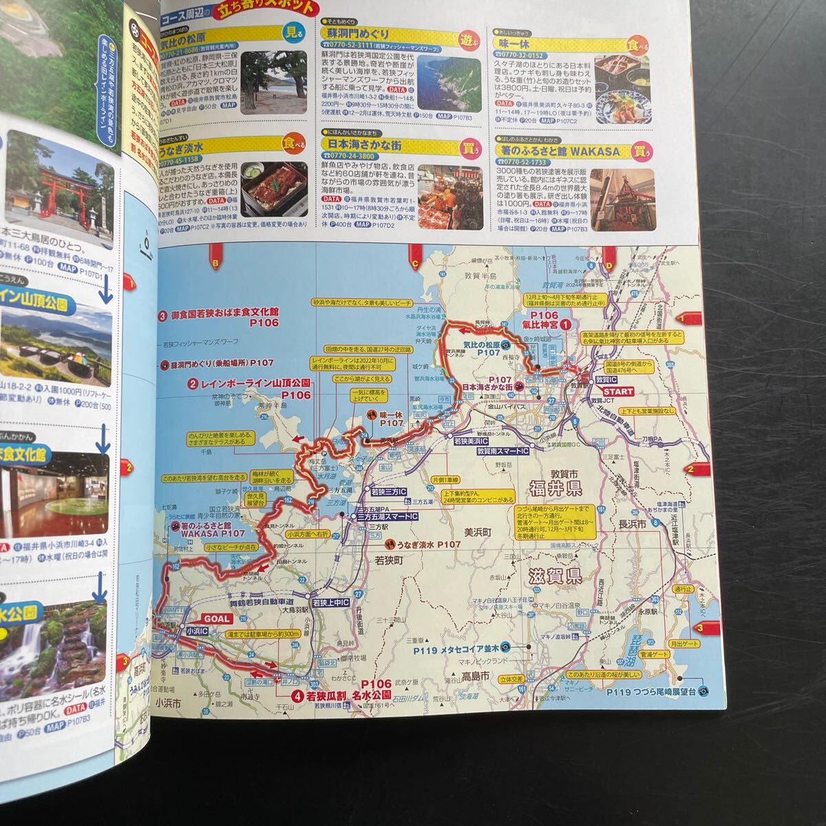 るるぶ ガイドブック 旅行 ドライブ　東海　北陸信州ベストコース　2025年版　道の駅SAPA 本　国内旅行　_画像3