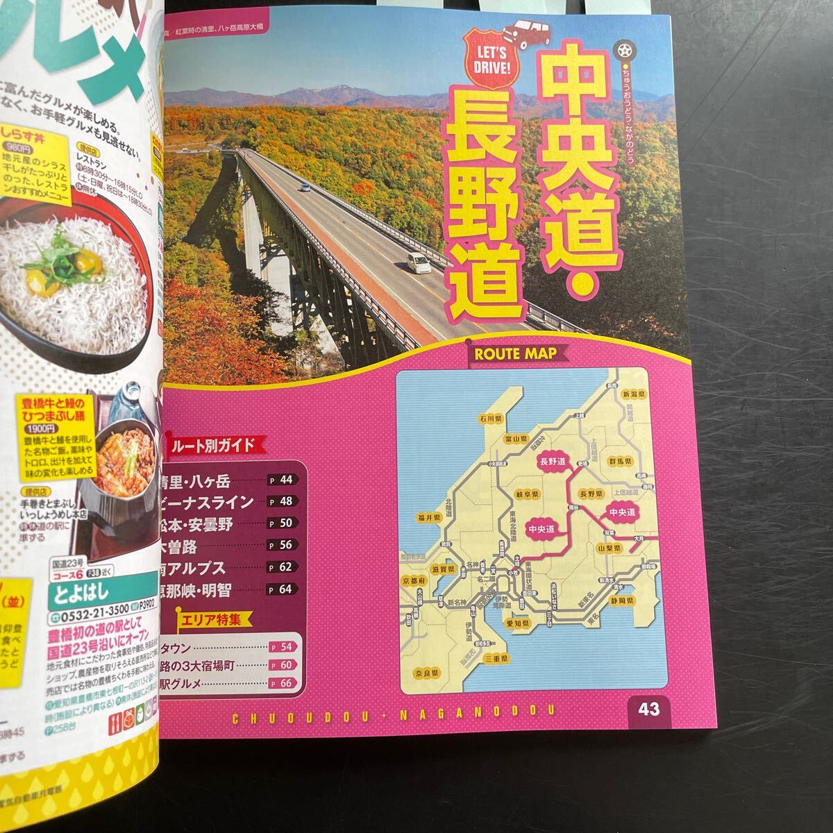 るるぶ ガイドブック 旅行 ドライブ　東海　北陸信州ベストコース　2025年版　道の駅SAPA 本　国内旅行　_画像7