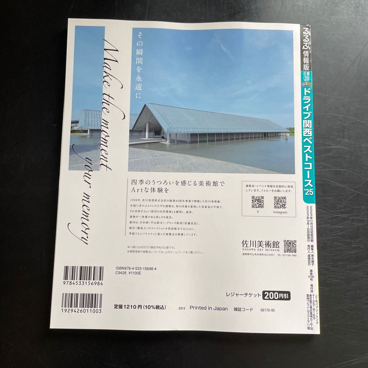 るるぶ ガイドブック 旅行 ドライブ　関西ベストコース　2025年版　道の駅SAPA 本　国内旅行　_画像2