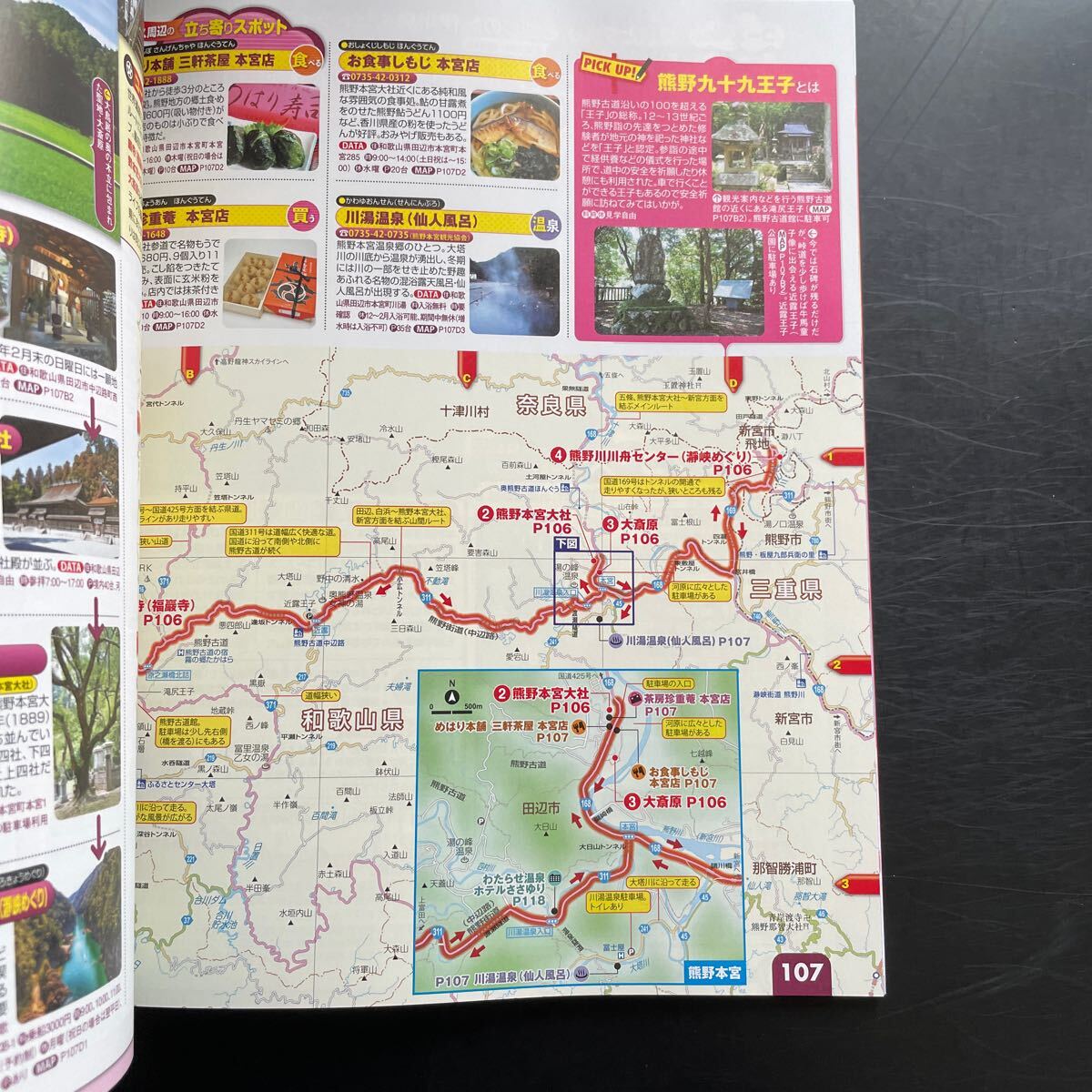 るるぶ ガイドブック 旅行 ドライブ　関西ベストコース　2025年版　道の駅SAPA 本　国内旅行　_画像3