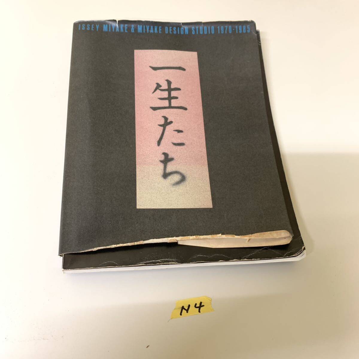 大特価 意味 本 一生たち 三宅デザイン事務所 赤尾一夫 株式会社旺文社 N4 その他