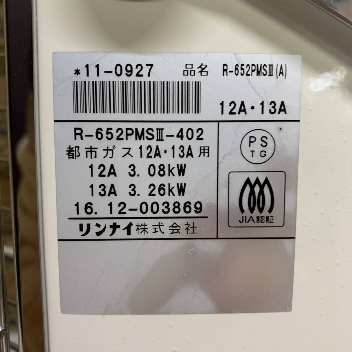 暖房機器 暖房 ストーブ セラミックヒーター Rinnai リンナイ R-652PMSⅡ 都市ガス12A 都市ガス13A N38の画像7