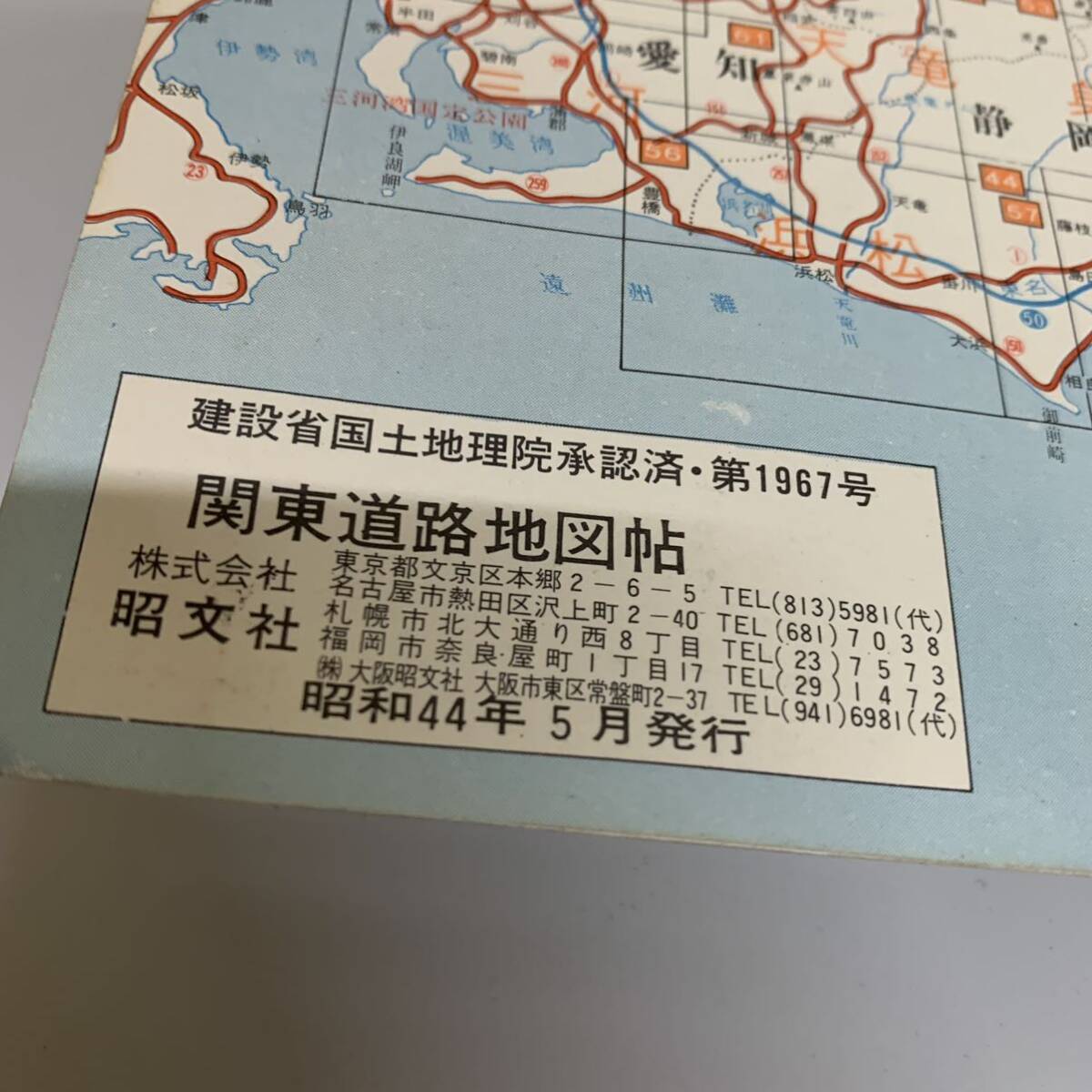 古地図本 ハンドル 関東道路地図 昭文社 昭和44年 5月発行 N95