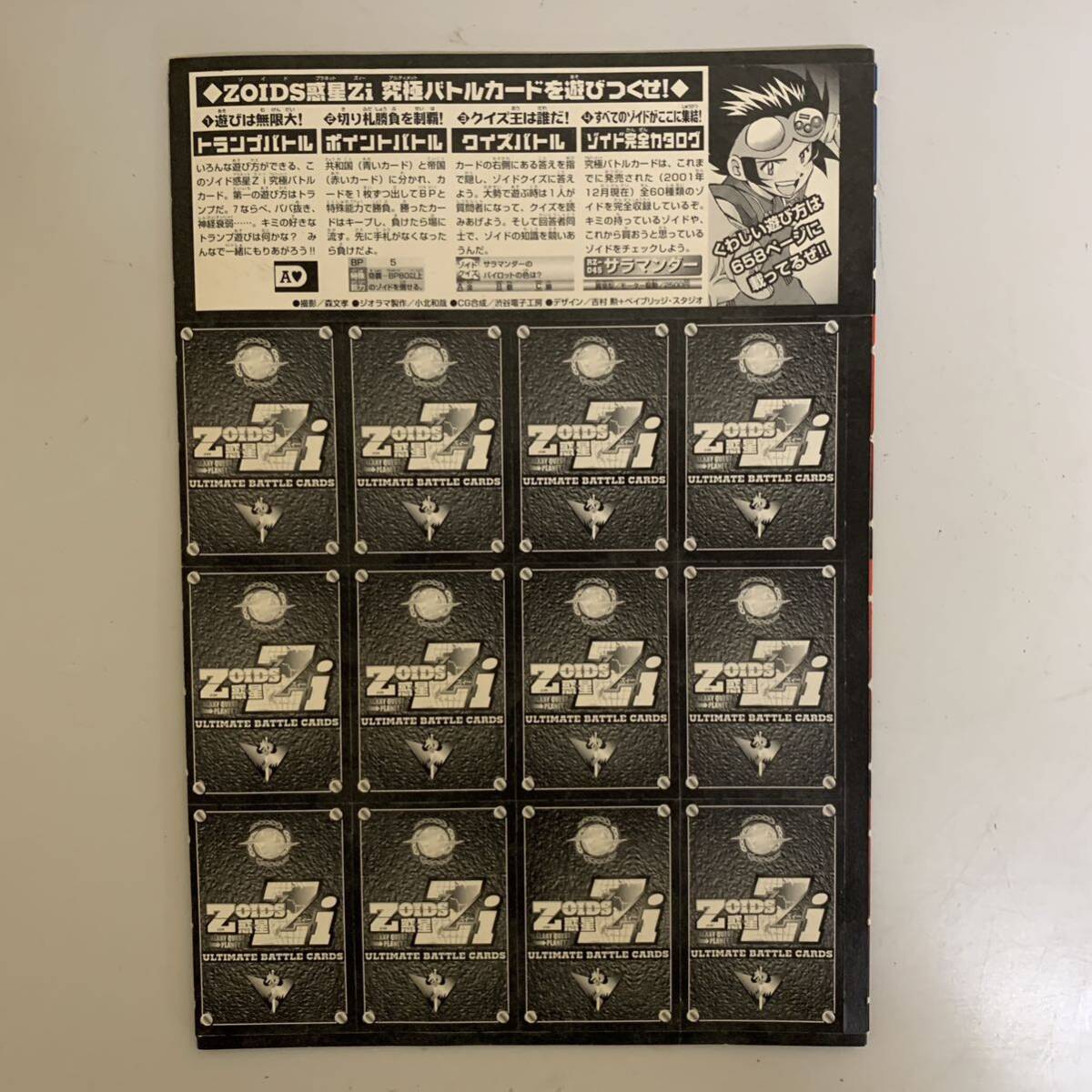 ゾイド　ZOIDS 惑星Zi 究極バトルカード 当時物 ルールカード カード ZOIDS コレクション コロコロコミック 付録 N99_画像2