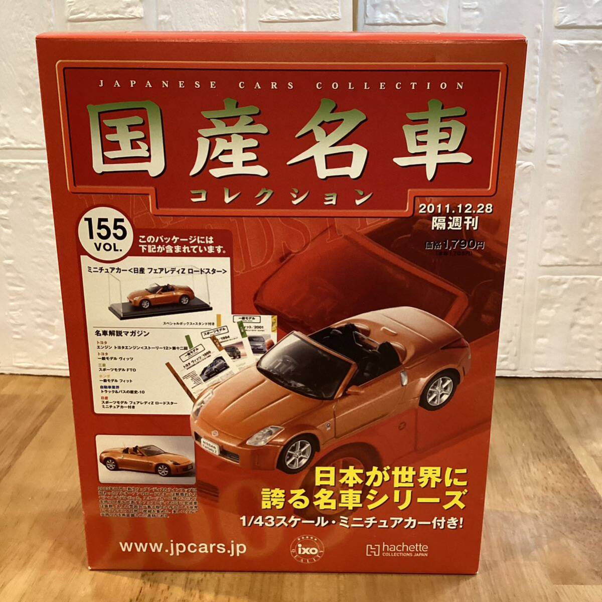 【T11888】国産名車コレクション　1/43 スケール　　　　　　　VOL.155 ミニチュアカー＜日産フェアレディZロードスター〉_画像1