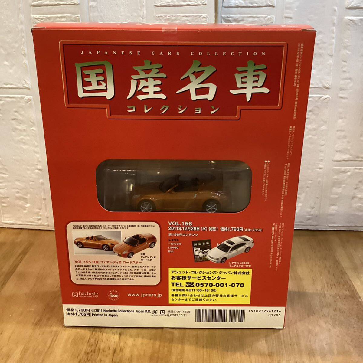 【T11888】国産名車コレクション　1/43 スケール　　　　　　　VOL.155 ミニチュアカー＜日産フェアレディZロードスター〉_画像2