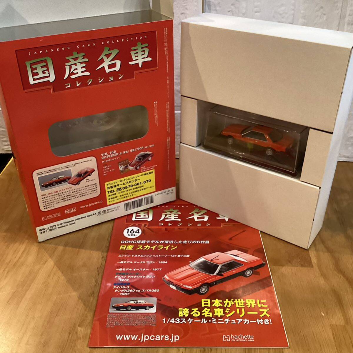 【T11897】国産名車コレクション　ミニチュアカー〈日産 スカイライン〉1/43スケール VOL.164_画像5