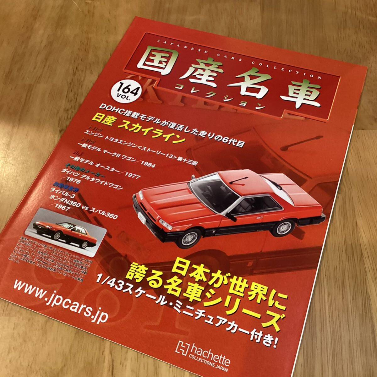 【T11897】国産名車コレクション　ミニチュアカー〈日産 スカイライン〉1/43スケール VOL.164_画像6