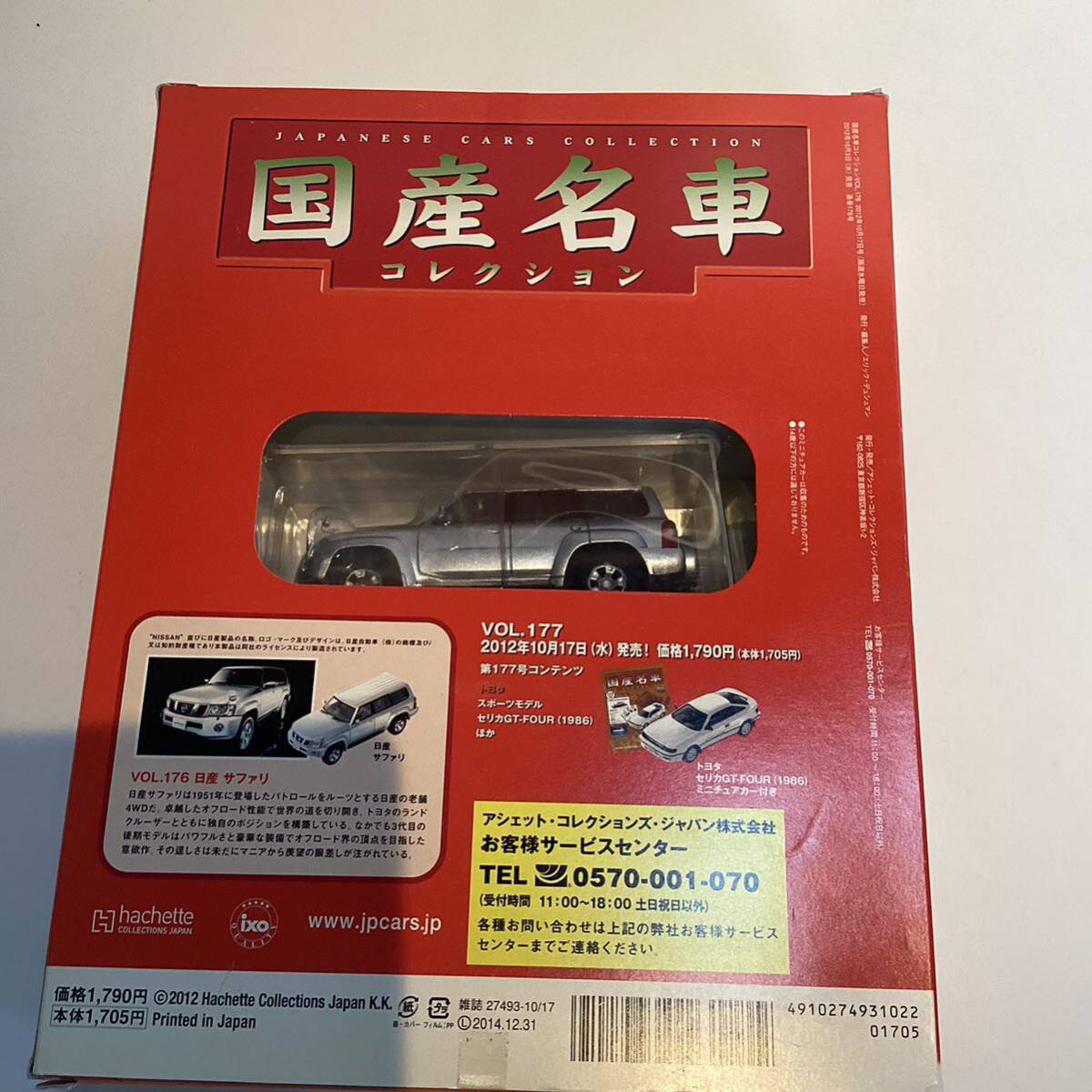 【 T11909】国産名車コレクション　1/43 VOL176 ミニチュアカー　〈日産サファリ〉_画像2