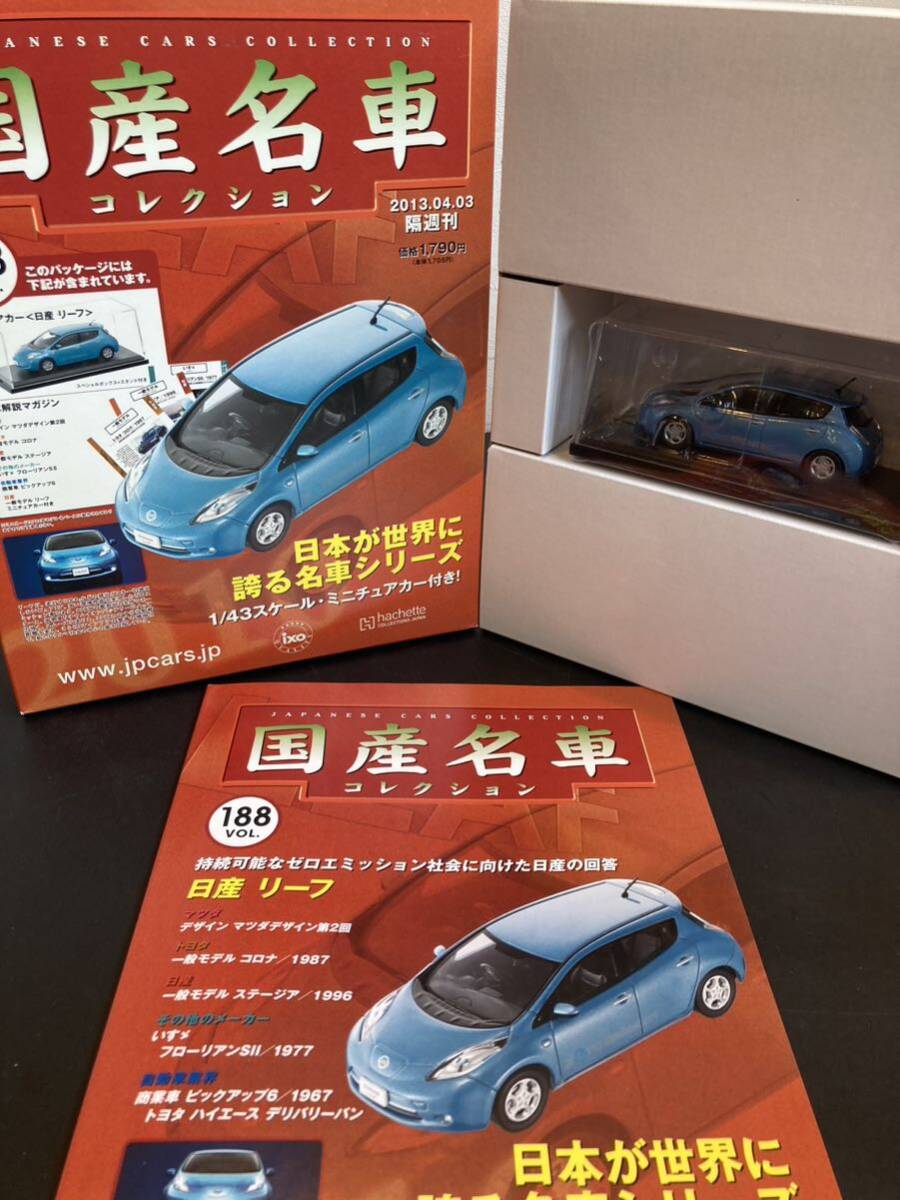 【T11921】 国産名車コレクション 1/43 スケール VOL.188 ミニチュアカー〈日産 リーフ〉の画像10