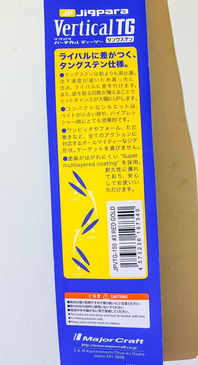 ☆新品・未使用☆ メジャークラフト ジグパラ バーチカル タングステン #3 レッドゴールド 150g ② Major Craft jigpara Vertical TGの画像2