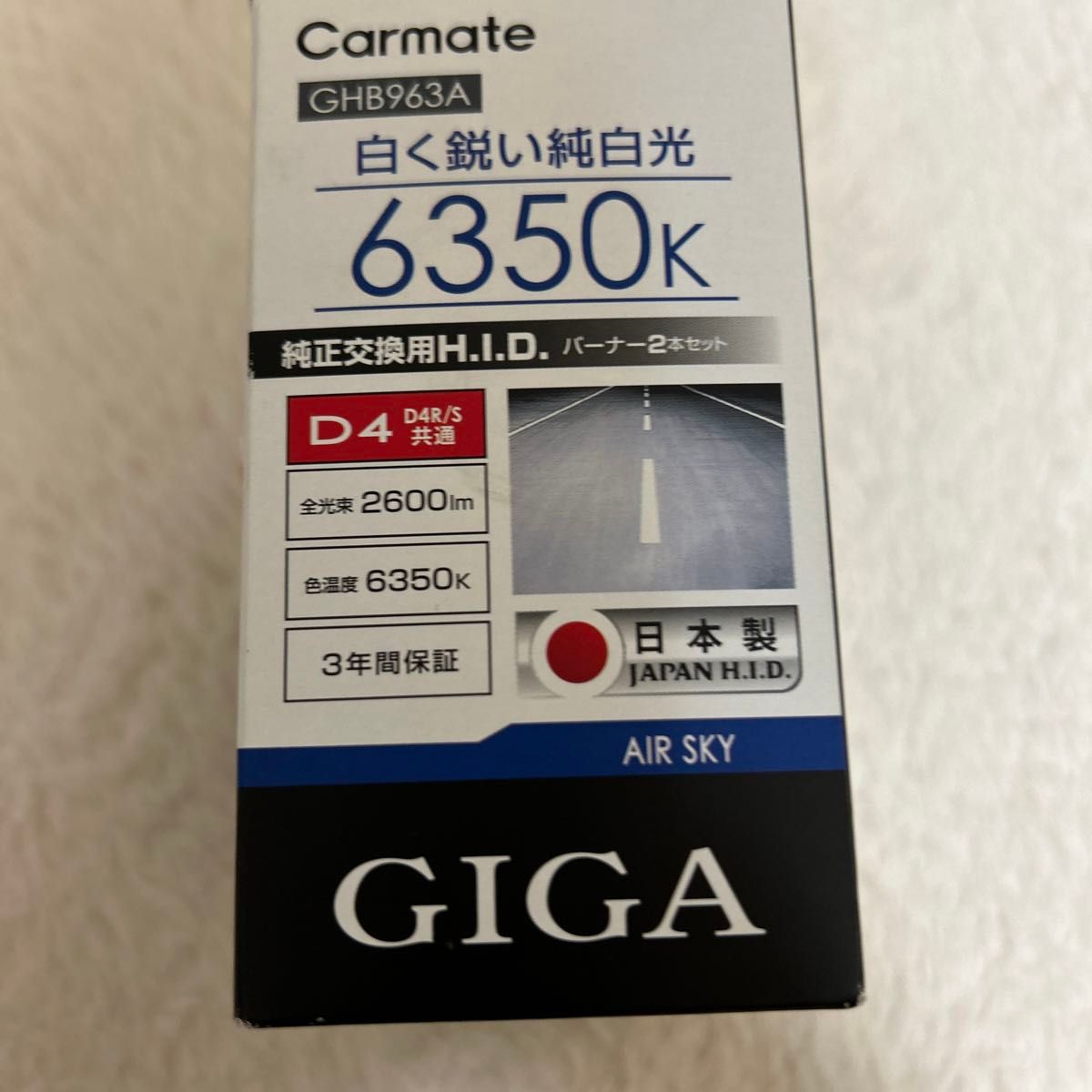 CARMATE  GIGA 純正交換H.I.D.バーナー エアースカイ D4R/S 6350K 2600lm GHB963A