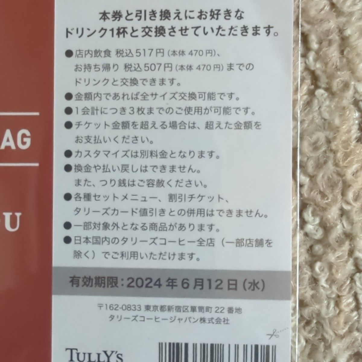 TULLY'S　タリーズコーヒー☆ドリンク引換チケット10枚 