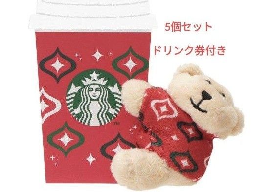 7500円→3900円！スタバ☆ベアリスタメッセージギフト　5個セット