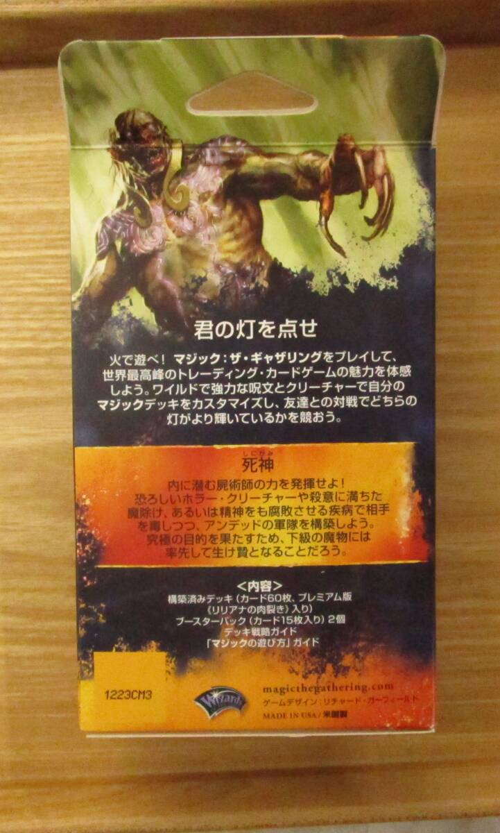 MTG　　　エントリーセット　基本セット２０１４（死神）日本語版　　　新品　　_画像2