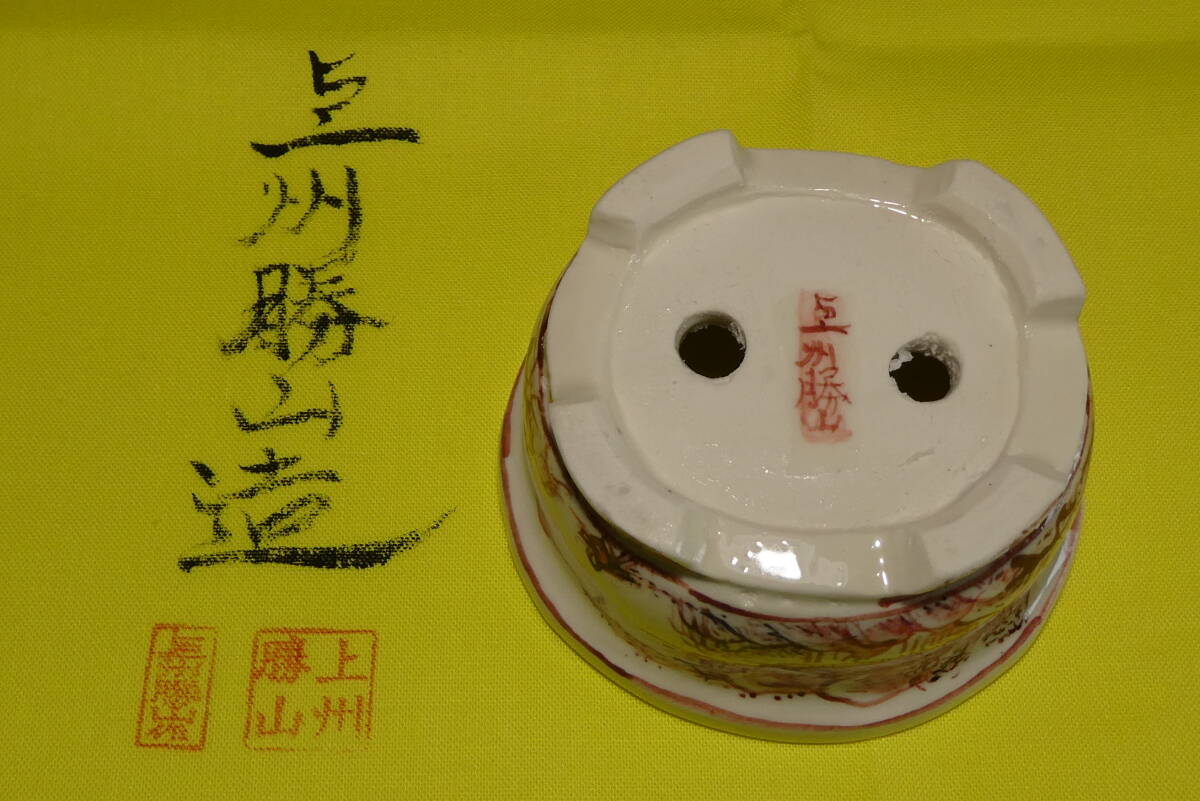 【上州勝山 赤絵山水図外縁楕円鉢 size 7.5×7.1×3.5㎝ 未使用品 共布付 Japanese Bonsai-hachi WABI SABI 】の画像10