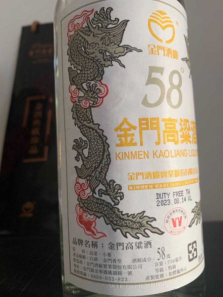 金門高粱酒 58° 台湾白酒 箱付 新品未開封