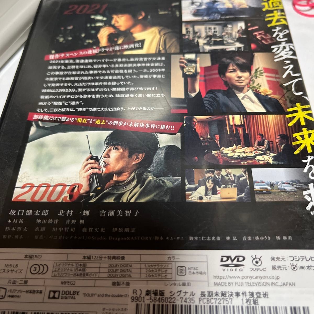 劇場版 シグナル 長期未解決事件捜査班 DVD テレビドラマ